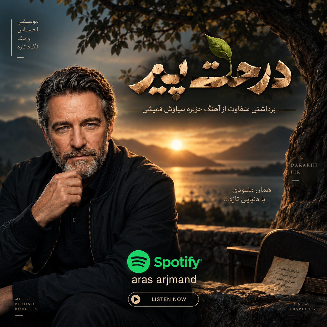 کاور آهنگ درخت پیر از ارس ارجمند